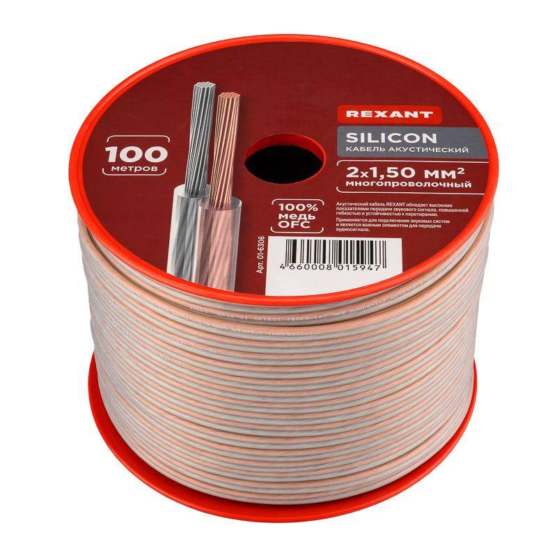 Кабель Stereo 2х1.5 SILICON 100м (м) Rexant 01-6306