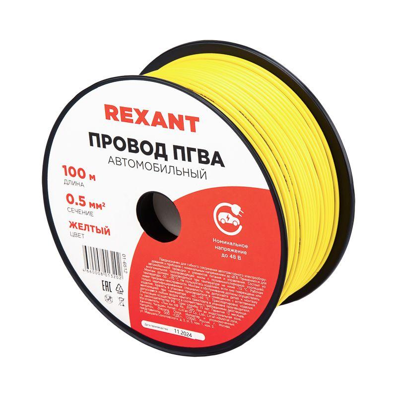 Провод ПГВА 0.5 Ж бухта (м) Rexant 01-6512