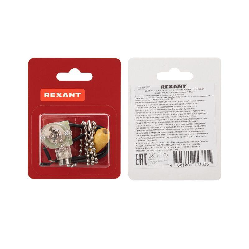 Выключатель для настенного светильника с проводом и деревянным наконечником Silver блист. Rexant 06-