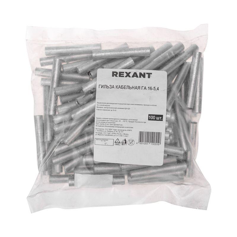 Гильза кабельная ГА 16-5.4 16кв.мм d5.4мм алюм. (уп.100шт) Rexant 07-5355-7