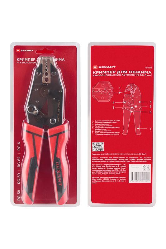 Инструмент для обжима коаксиальных разъемов RG-59 / RG-58 / RG-62 / RG-174 Fiber Optic Rexant 12-3213