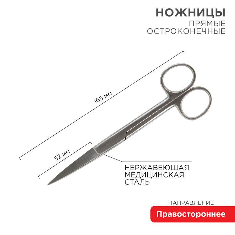 Ножницы остроконечные прямые 165мм SDS 12-4929-9