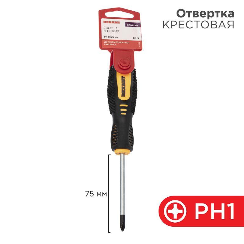 Отвертка крестовая PH 1х75мм двухкомпонентн. рукоятка Rexant 12-6404 Отвертка крестовая PH 1х75мм двухкомпонентн. рукоятка Rexant 12-6404