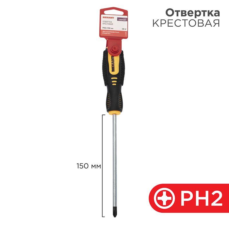 Отвертка крестовая PH 2х150мм двухкомпонентн. рукоятка Rexant 12-6408 Отвертка крестовая PH 2х150мм двухкомпонентн. рукоятка Rexant 12-6408