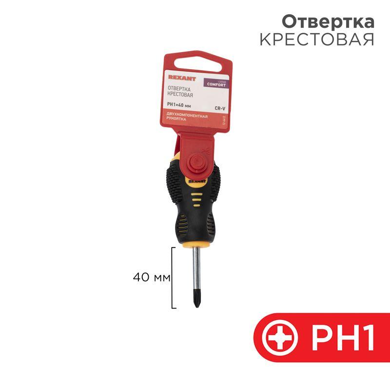 Отвертка крестовая PH 1х40мм двухкомпонентн. рукоятка Rexant 12-6412 Отвертка крестовая PH 1х40мм двухкомпонентн. рукоятка Rexant 12-6412