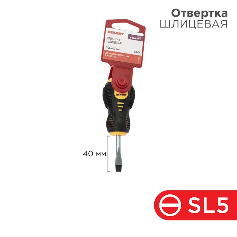 Отвертка шлицевая SL 5х40мм двухкомпонентн. рукоятка Rexant 12-6435