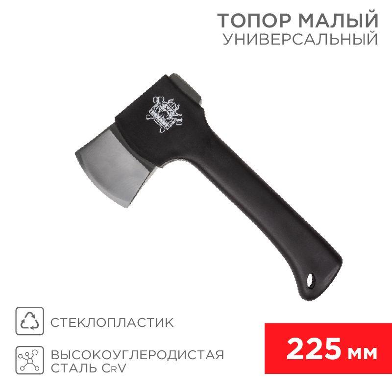 Топор универсальный малый Викинг 225мм Rexant 12-6901