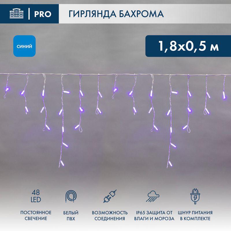 Гирлянда светодиодная 