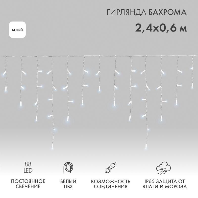 Гирлянда светодиодная 