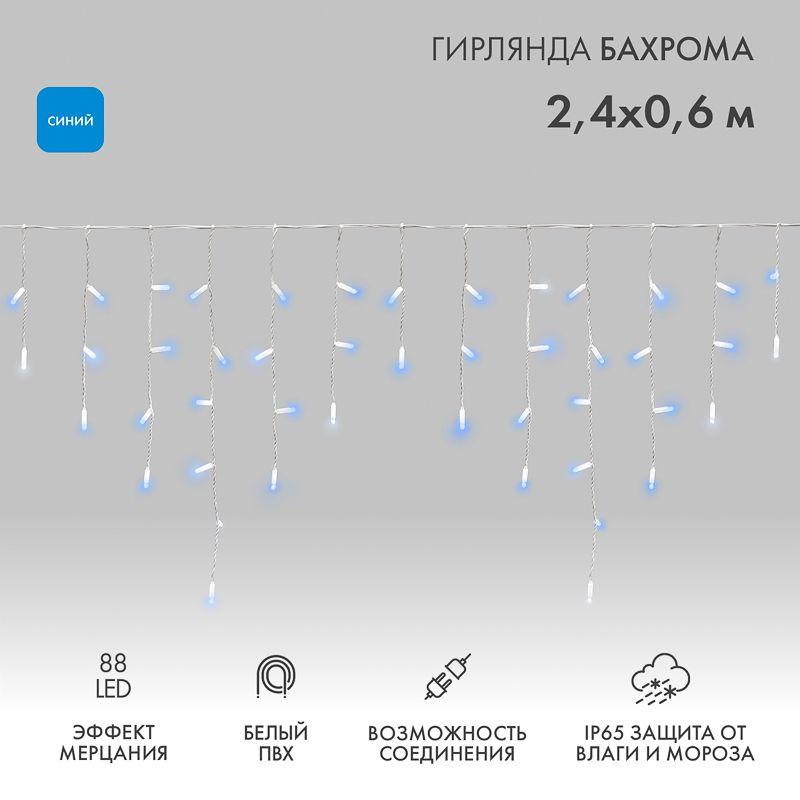 Гирлянда светодиодная 