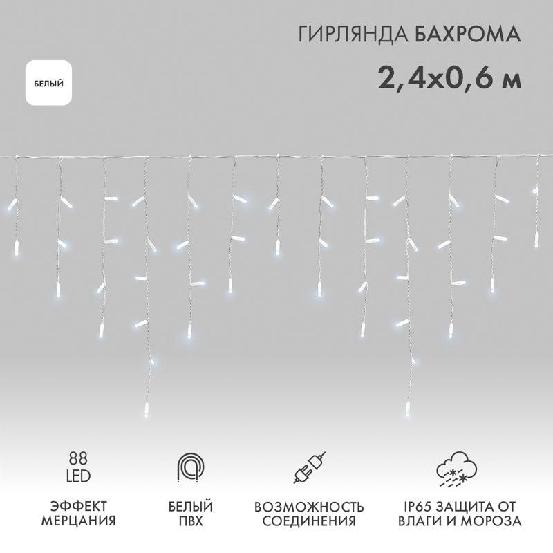 Гирлянда светодиодная 