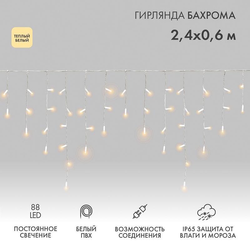 Гирлянда светодиодная 