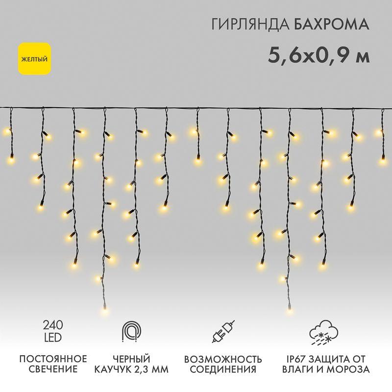 Гирлянда светодиодная 