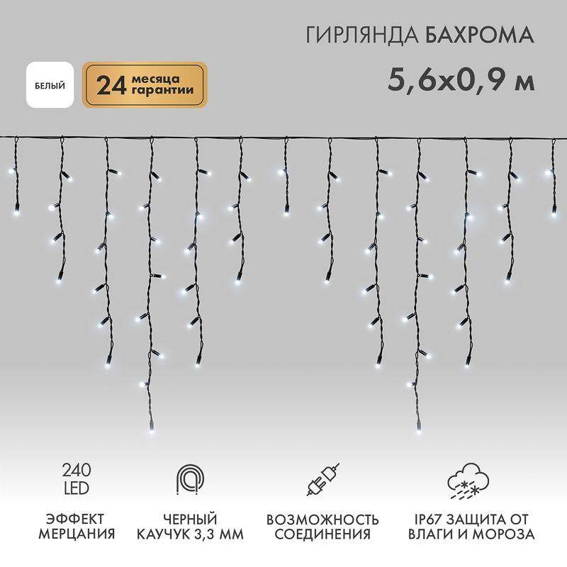Гирлянда светодиодная 