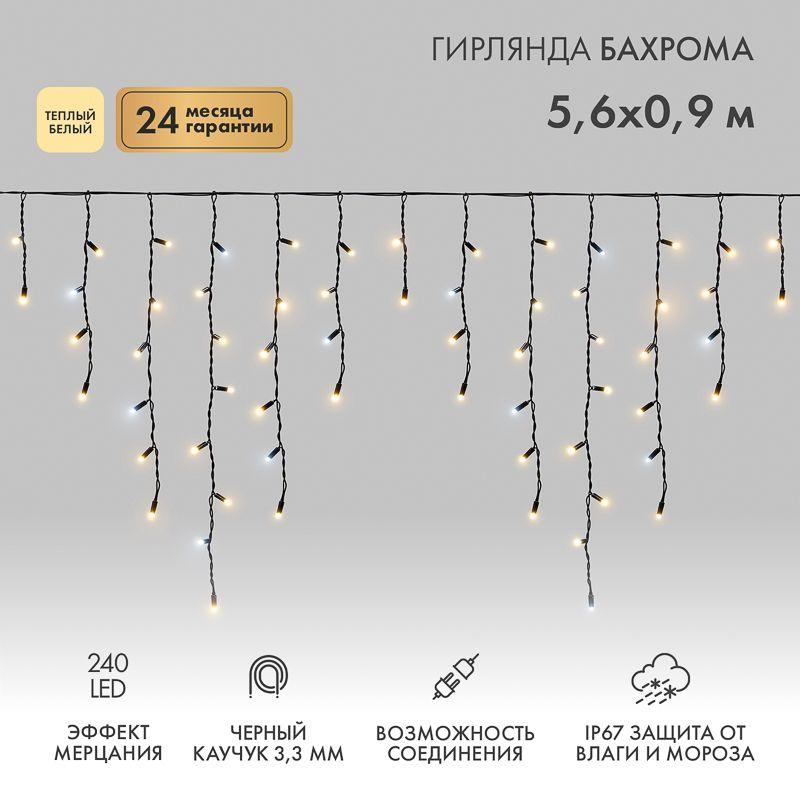 Гирлянда светодиодная 