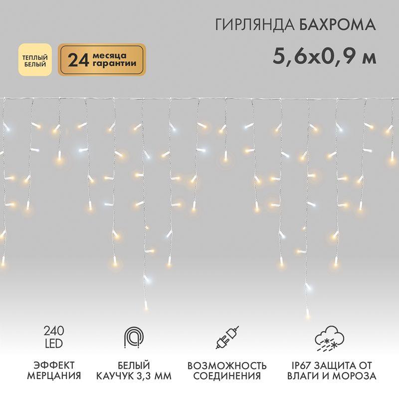 Гирлянда светодиодная 