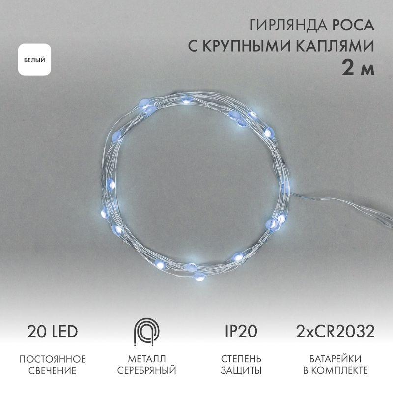 Гирлянда светодиодная 