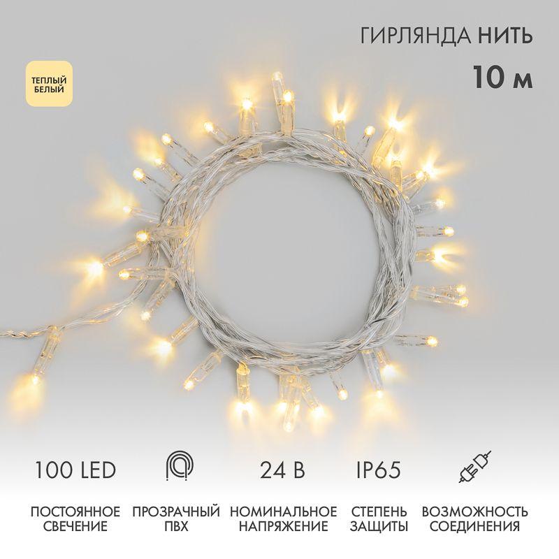 Гирлянда светодиодная 