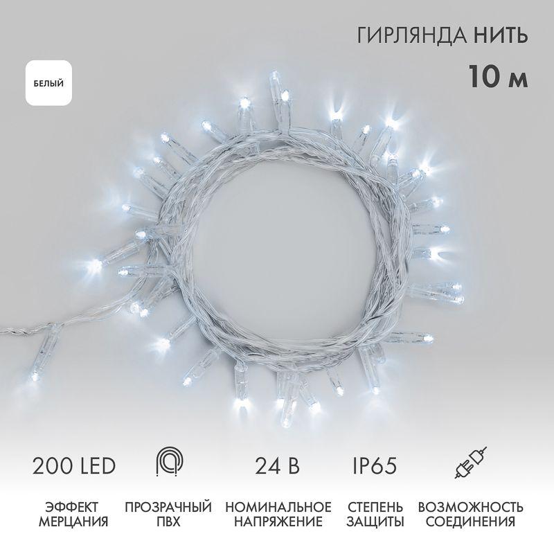 Гирлянда светодиодная 