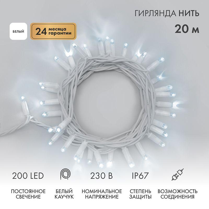 Гирлянда светодиодная 