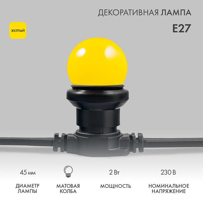 Лампа светодиодная 1Вт шар d45 5LED желт. E27 Neon-Night 405-111