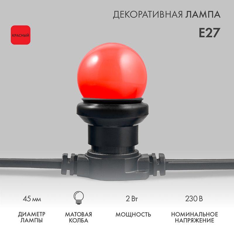 Лампа светодиодная 2Вт шар d45 5LED красн. E27 Neon-Night 405-112