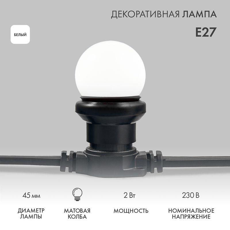 Лампа светодиодная 2Вт шар d45 5LED бел. E27 Neon-Night 405-115