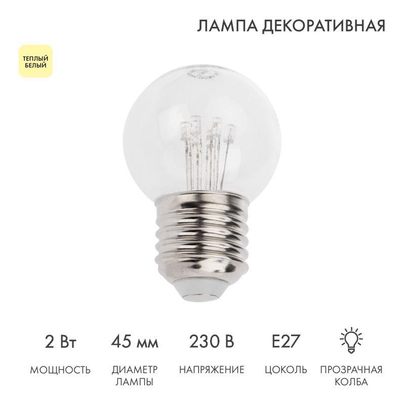 Лампа светодиодная 1Вт шар d45 6LED прозрачная тепл. бел. E27 эффект лампы накаливания Neon-Night 40