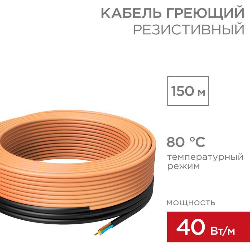 Кабель греющий для прогрева бетона 40Вт/м 150м Rexant 51-0087