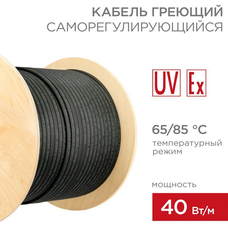 Кабель греющий саморег. 40КНС 2ЛТГ-ЭЛ-65/85 экранир. взрывозащ. Ex UV 40Вт/м 200м Rexant 51-0253
