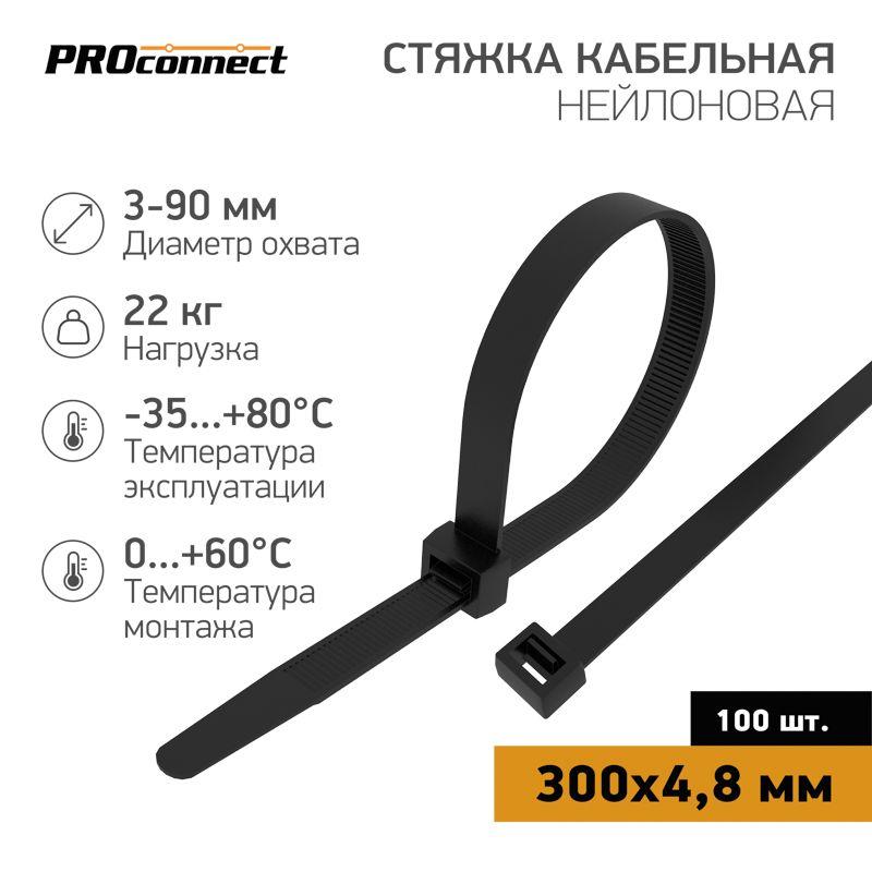 Хомут кабельный 4.8х350 нейл. черн. (уп.100шт) PROCONNECT 57-0351