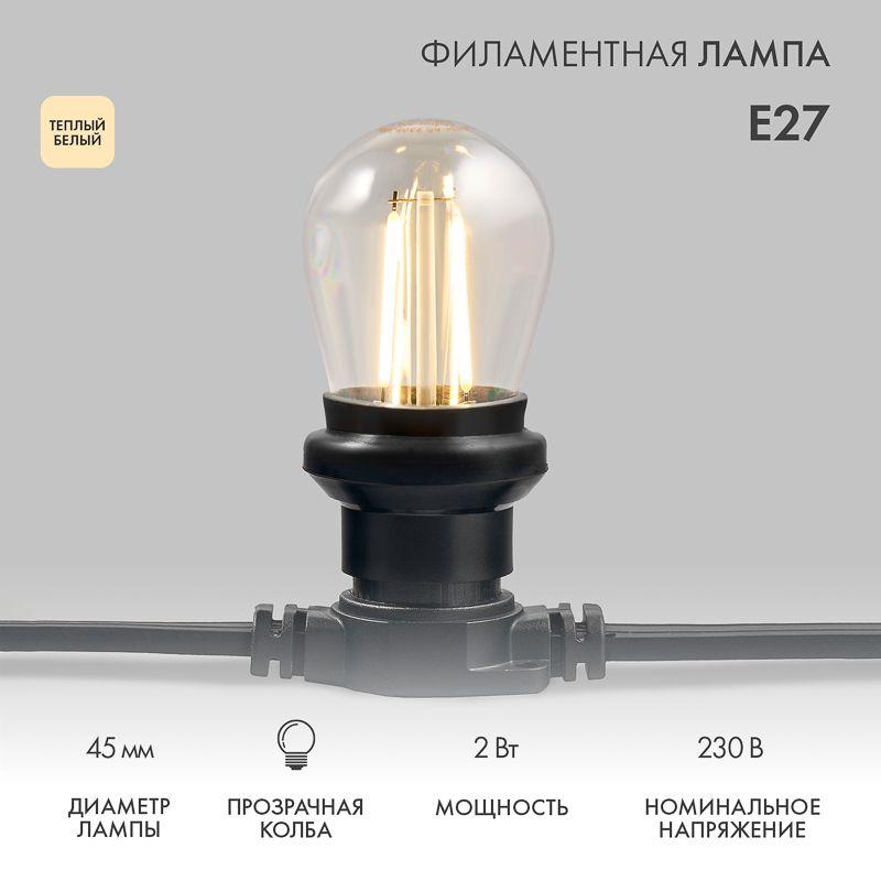 Лампа светодиодная ST45 Ретро Filament 2Вт 230В 3000К E27 тепл. бел. Neon-Night 601-801
