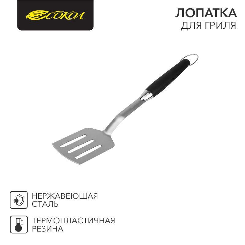 Лопатка для гриля 44см СОКОЛ (62-0041)