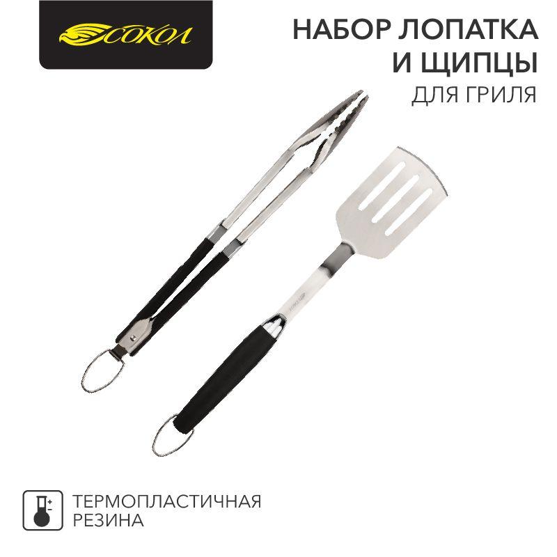 Набор лопатка и щипцы для гриля Комфорт, термопластичная рукоятка СОКОЛ (62-0047)
