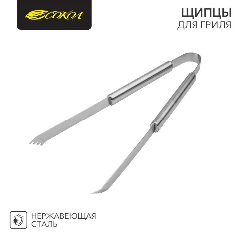 Щипцы для гриля Стандарт СОКОЛ 62-0052