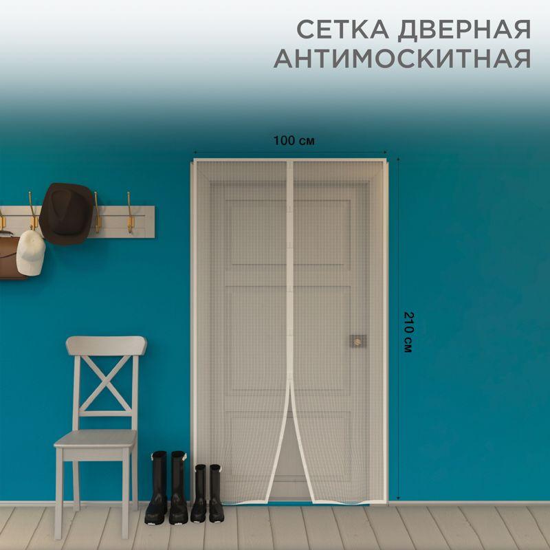 Сетка антимоскитная 210х100см дверная с магнитным замком бел. Rexant 71-0223