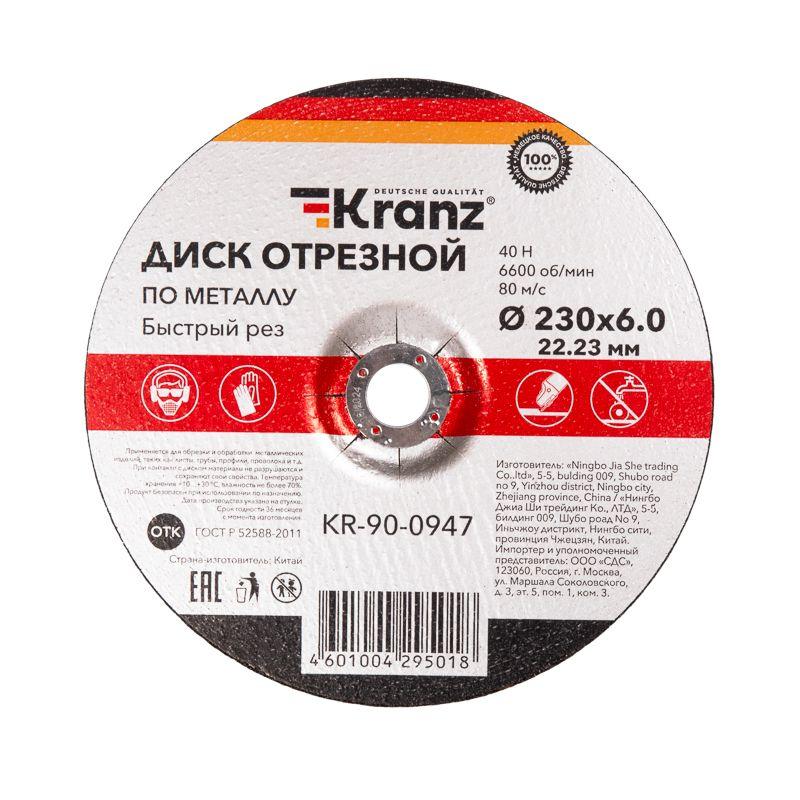 Диск отрезной по металлу 230х6.0х22.23мм Kranz KR-90-0947