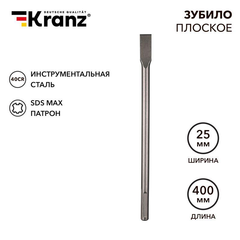 Зубило плоское 18х25х400мм SDS MAX Kranz KR-91-0222