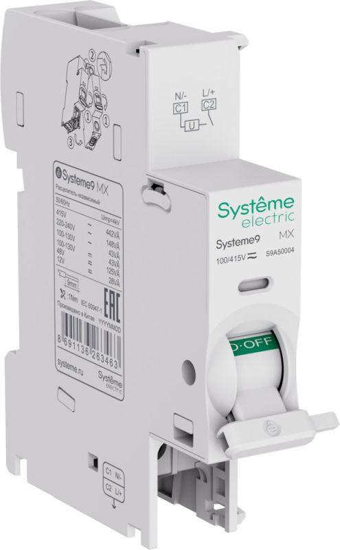 Расцепитель независимый MX AC 100-415В Systeme9 SE S9A50004