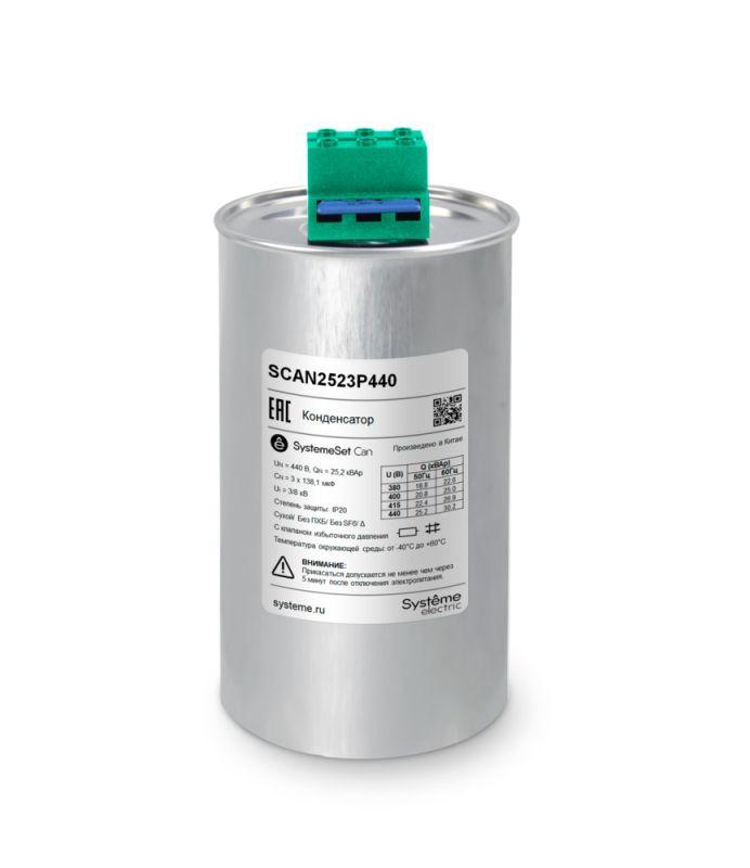 Конденсатор НН 25.2кВАр 440В SE SCAN2523P440