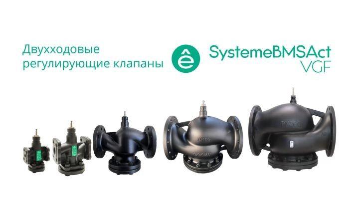 Клапан регулирующий 2-ход фланц PN16 DN40 24куб.м/ч -20…+130град.C SE VGF040