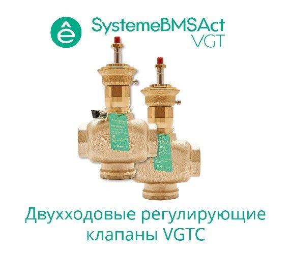 Клапан регулирующий 2-ход резьб. PN16 DN15 4.0куб.м/ч -10…+95град.C SE VGTC015