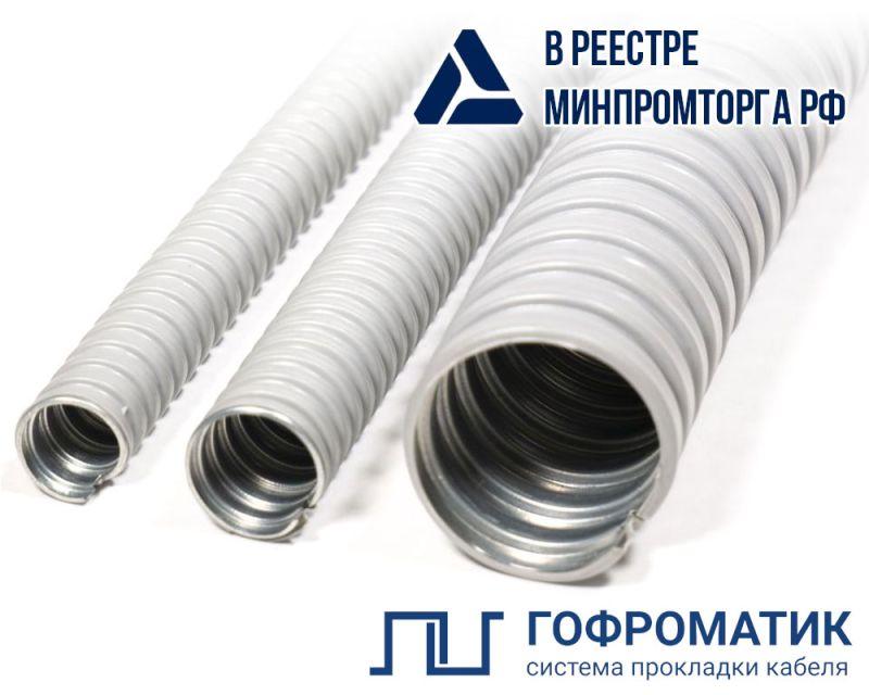 Металлорукав в ПВХ изоляции МРПИ НГ 16 d16мм сер. (уп.50м) ГОФРОМАТИК zeta41924