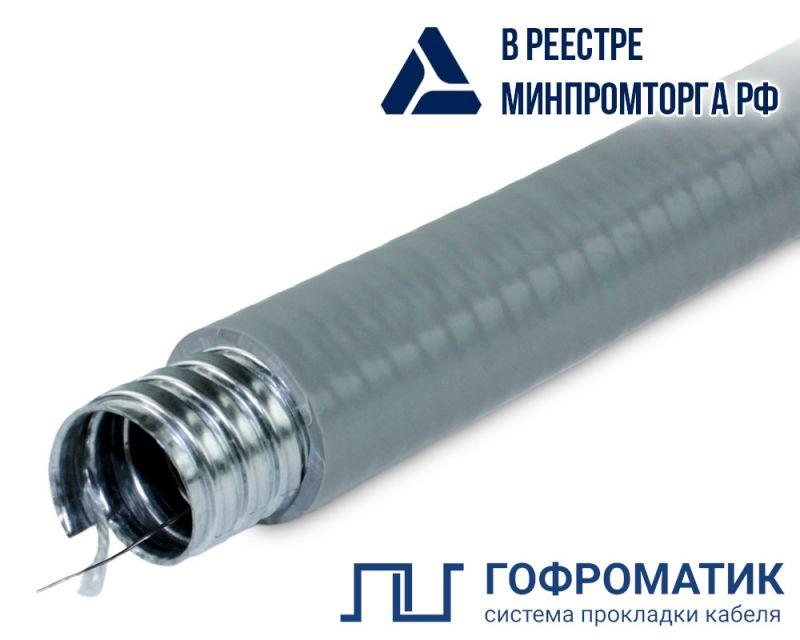Металлорукав в ПВХ изоляции МПГ НГ толстостенный 20 с протяжкой сер. (уп.50м) ГОФРОМАТИК zeta42852