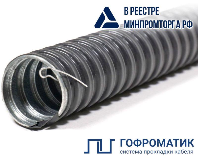 Металлорукав в ПВХ изоляции РЗ-ЦП нг LS 12 с протяжкой (уп.50м) ГОФРОМАТИК zeta44119