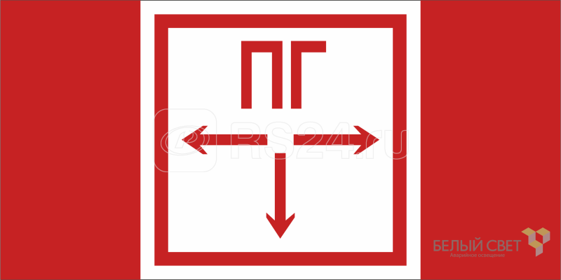 Знак "Пожарный гидрант" Стандарт Знак F09, 200x200 мм, световозвращающая пленка,