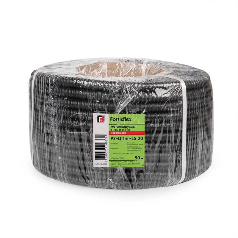 Металлорукав Р3-ЦПнг-LS 50 с протяжкой (уп.15м) Fortisflex 76652