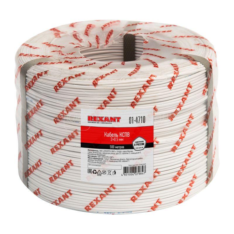 Кабель КСПВ 2х0.5 бухта (м) Rexant 01-4710 купить, цена 9.5 руб