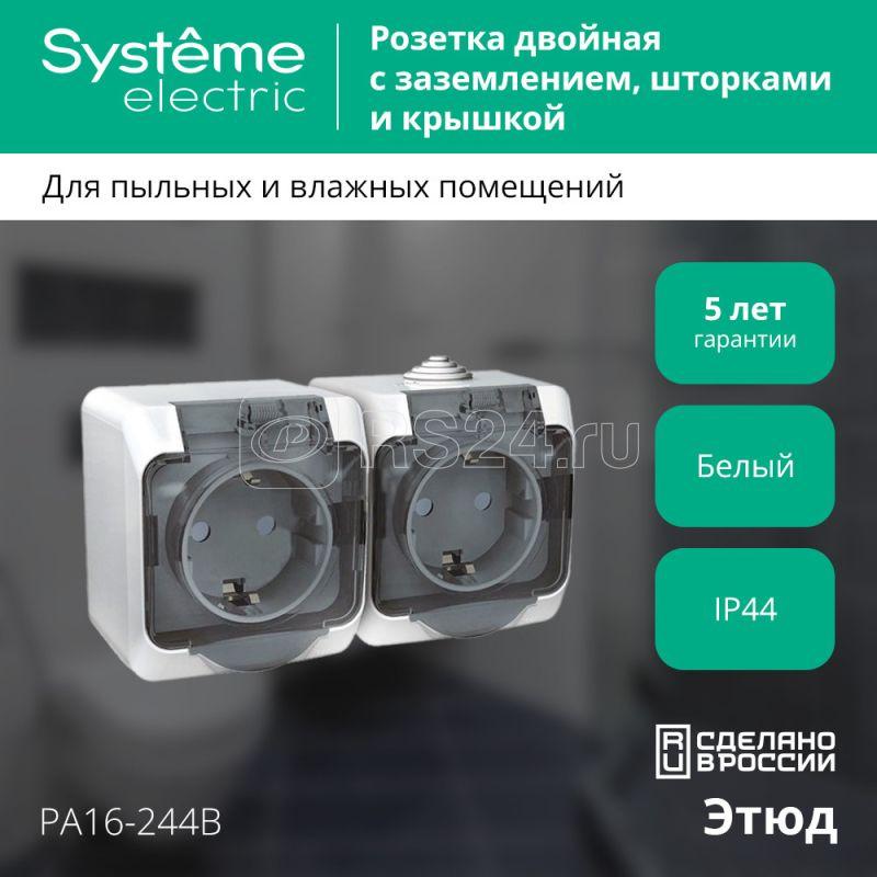 Розетка этюд двойная открытой установки ip44