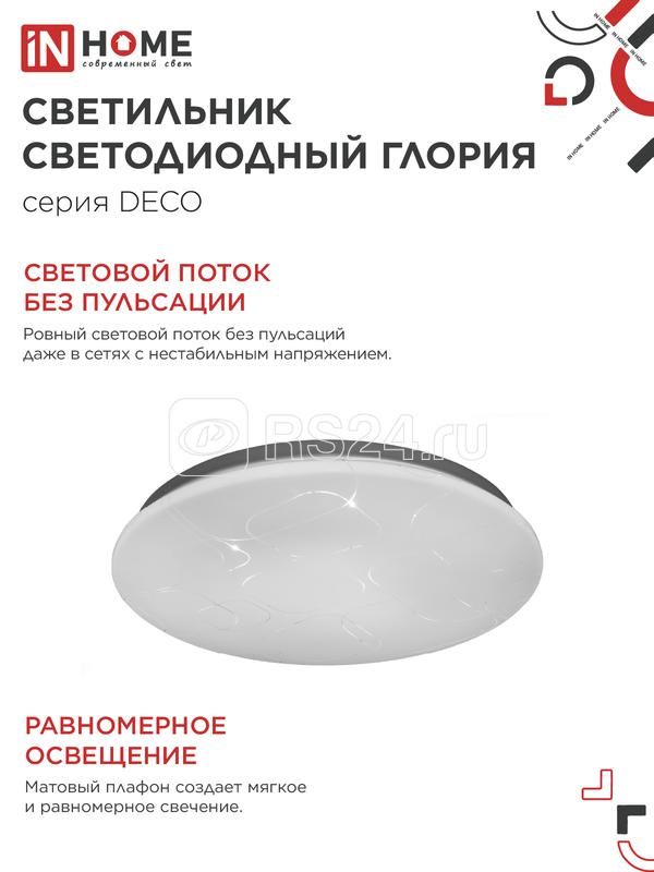 Светильник светодиодный DECO ГЛОРИЯ 70Вт 6500К 6300лм 230В 483х67мм IN ...